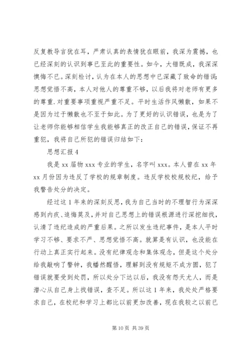 大学处分思想汇报 (6).docx