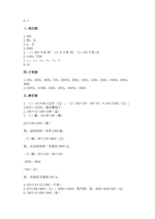 冀教版四年级下册数学第三单元 三位数乘以两位数 测试卷（考点提分）.docx