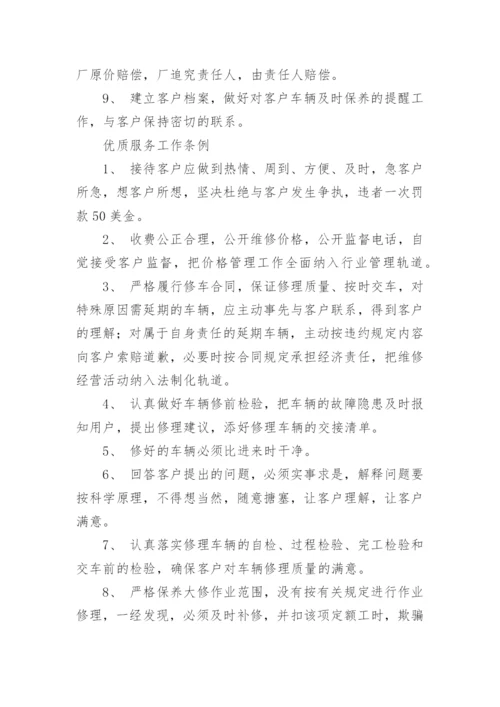 汽修厂维修管理制度.docx