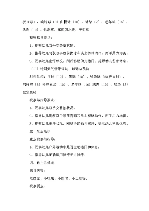 大班家长半日活动方案