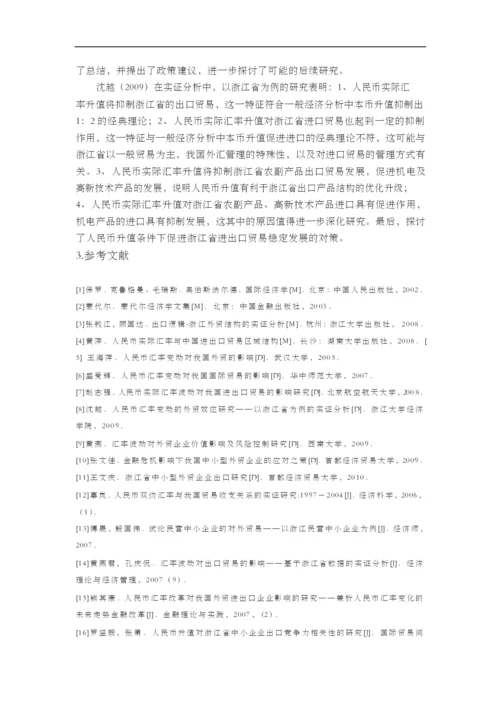 浙江中小外贸企业应对人民币汇率升值的对策研究毕业论文【开题报告-文献综述-毕业论文】.docx