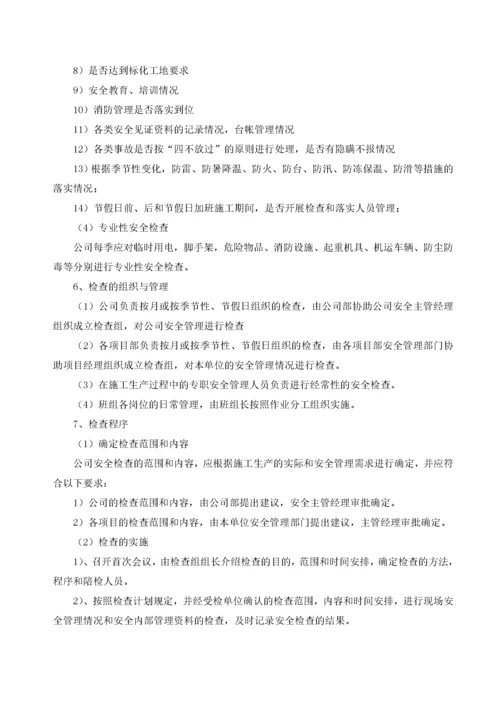 工程项目部安全管理制度大全.docx