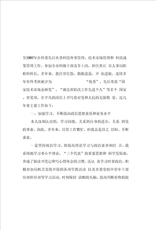 上半科长述职报告