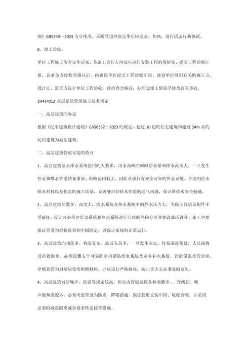 建筑管道工程安装技术.docx