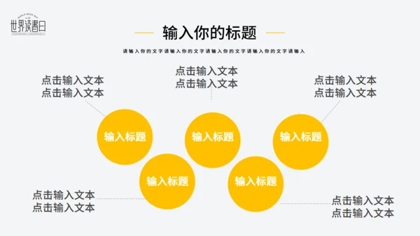 世界读书日看书阅读通用PPT模版