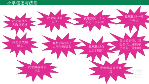 二下1挑战第一次课件（31张PPT)