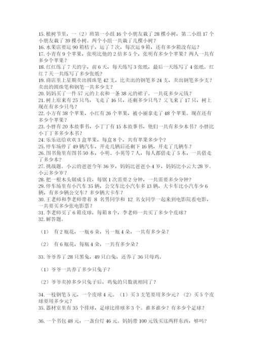 小学二年级数学应用题大全附答案【满分必刷】.docx