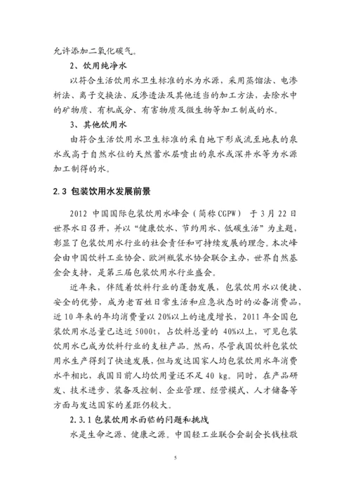 年产5万吨天然饮用水生产项目可行性研究报告.docx