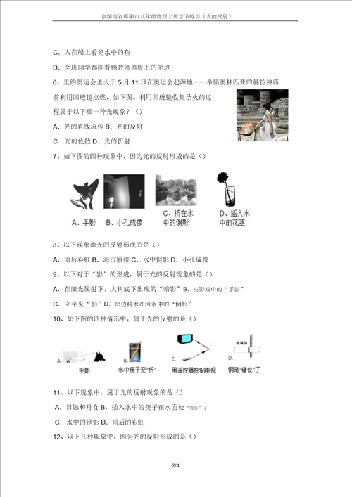 章湖南省邵阳市八年级物理上册章节练习光的反射