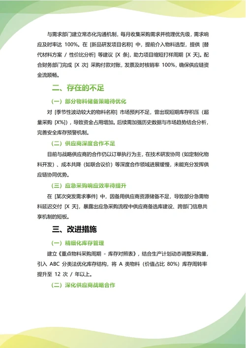 采购专员年中工作总结(年度年终通用)