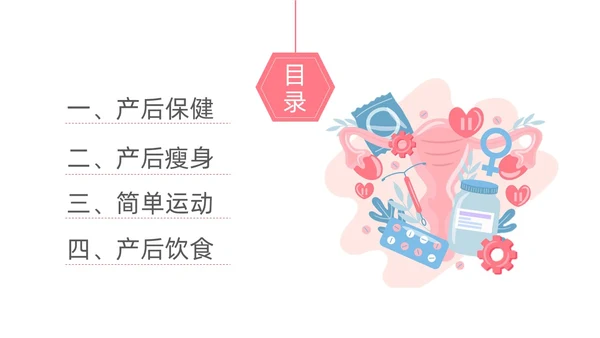 小清新粉色关爱孕妇产后恢复产后护理培训PPT产后修复