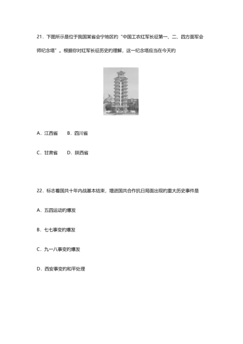 2023年上海初二历史期末真题试卷附答案.docx
