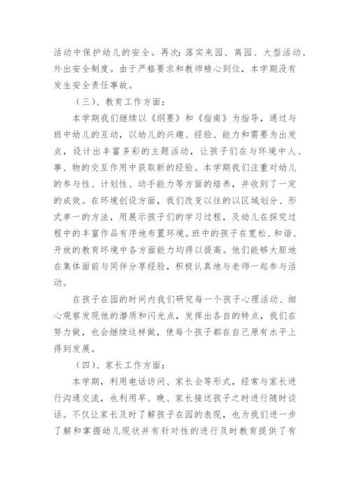 小班班务总结_4.docx