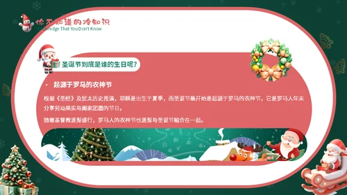 幼儿园圣诞节活动通用PPT模板