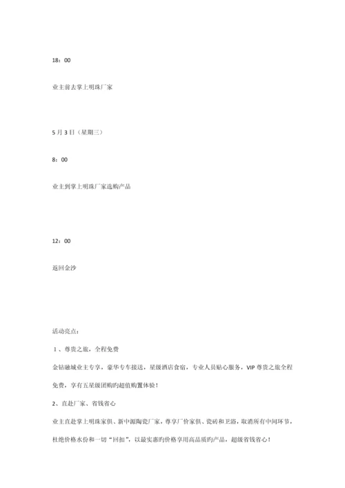家具大型团购方案.docx