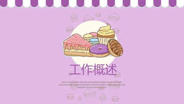 紫色简约蛋糕甜点烘焙动态PPT