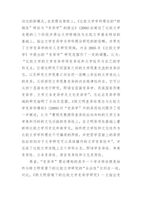 有关比较文学论文.docx
