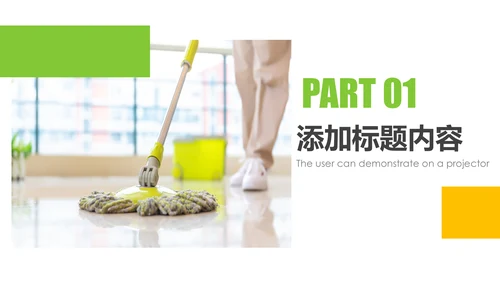 家政服务保洁员上岗培训清洁服务PPT模板