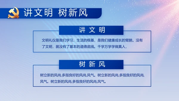 蓝色大气党建党支部工作专题PPT党课