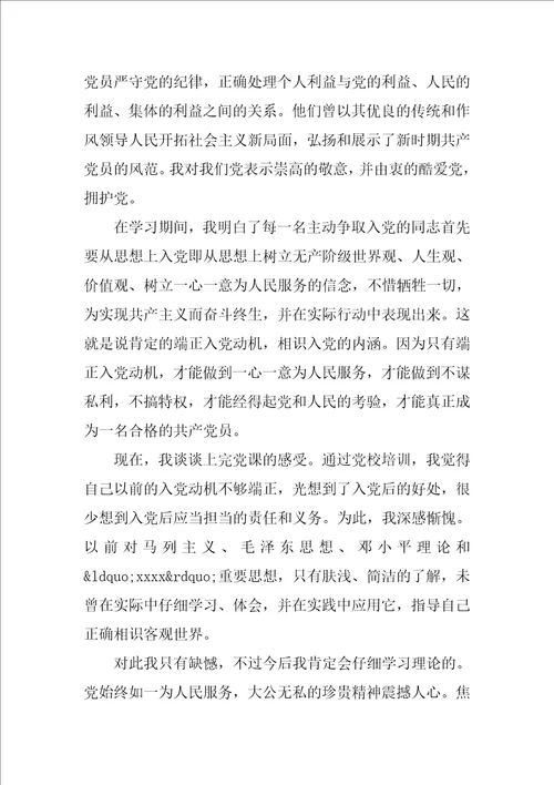 党校培训思想小结2篇