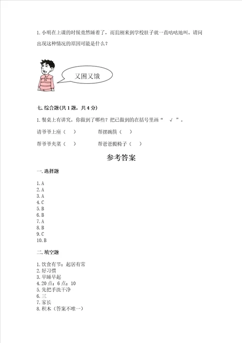 部编版一年级上册道德与法治第三单元家中的安全与健康测试卷预热题