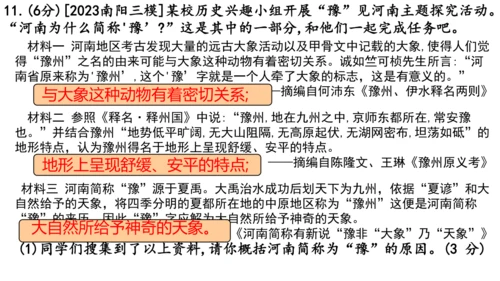 七年级历史上册第一单元 史前时期：原始社会与中华文明的起源   单元练习  课件（22张PPT）
