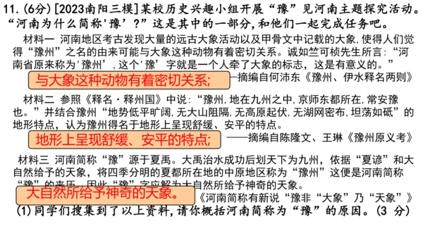 七年级历史上册第一单元 史前时期：原始社会与中华文明的起源   单元练习  课件（22张PPT）