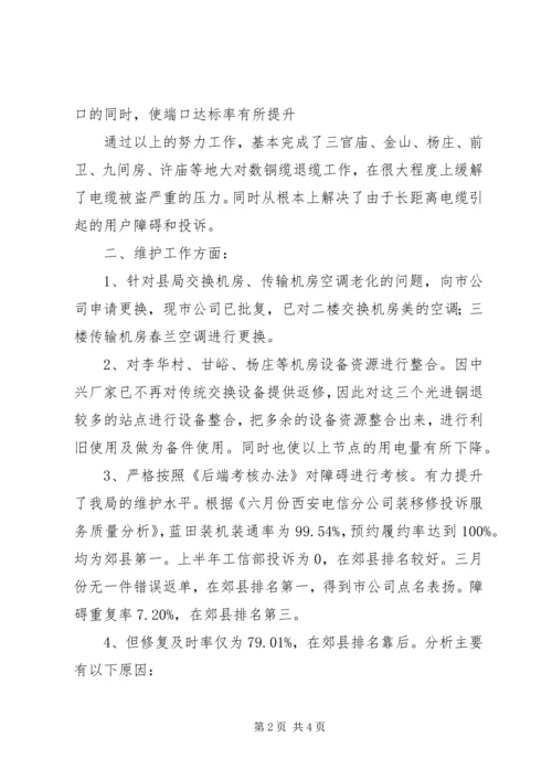 维护部201X年上半年工作总结及下半年工作计划.docx
