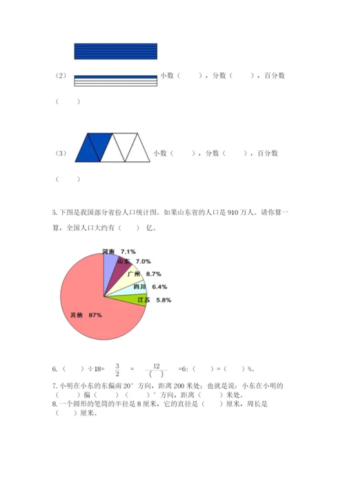 2022六年级上册数学期末考试试卷及完整答案【典优】.docx