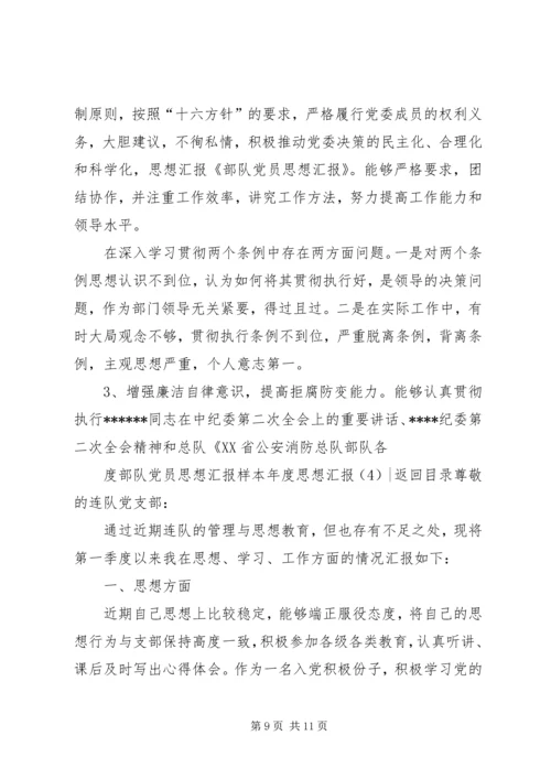 年度思想汇报4篇.docx