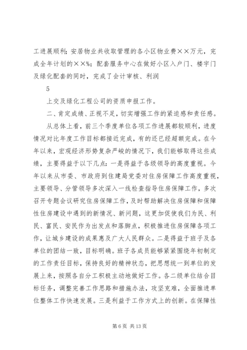 善堂镇贯彻落实县“大干一半天、决战四季度”会议精神 (2).docx