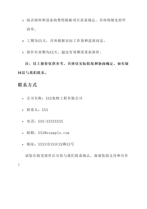滨州卧式隔音施工报价单