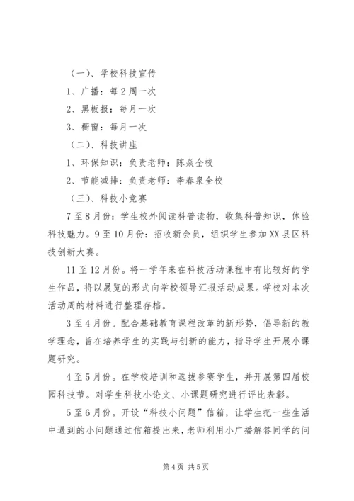 民主社区科普教育活动计划 (2).docx