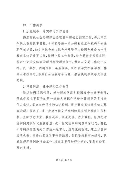 教育局年度综治工作计划.docx