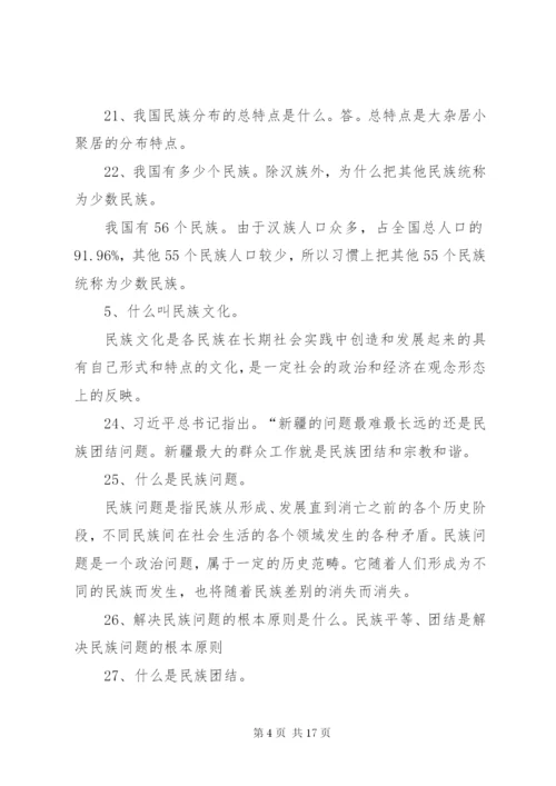 民族团结应知应会100题.docx