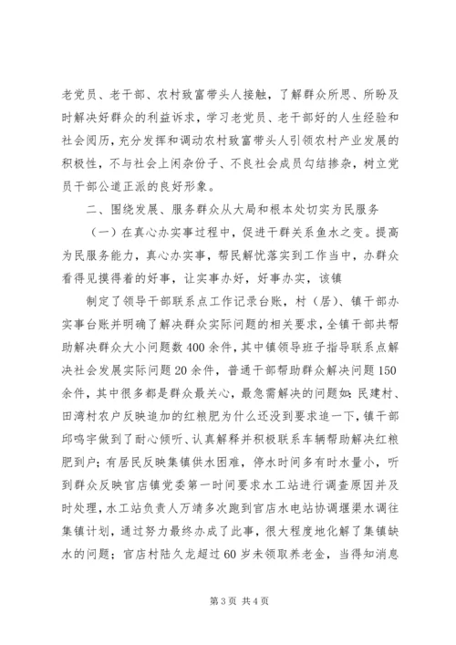 做为民,务实,清廉的教育者[范文] (5).docx