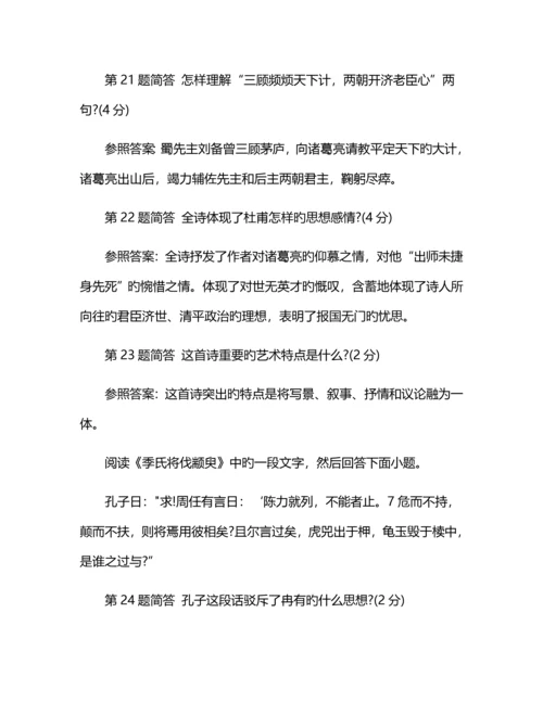 2023年成人高考专升本语文预测试题及答案.docx