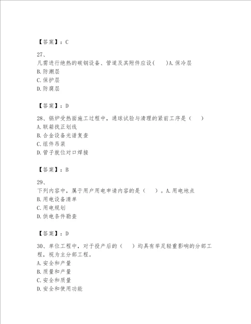 完整版一级建造师一建机电工程实务题库含答案完整版