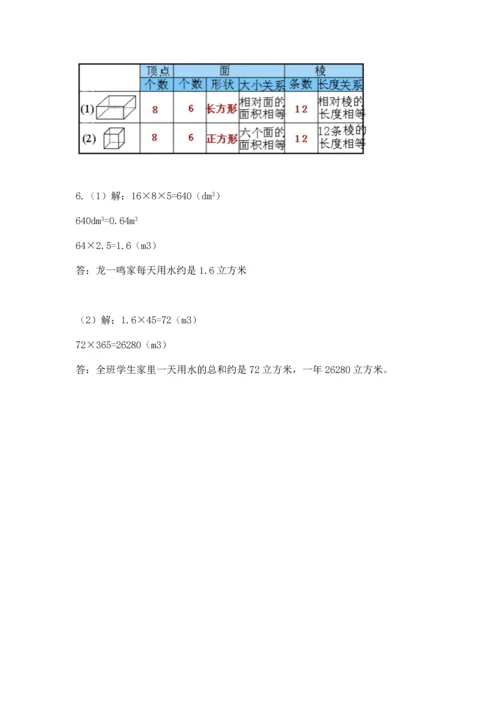 人教版五年级下册数学期末测试卷精品（基础题）.docx