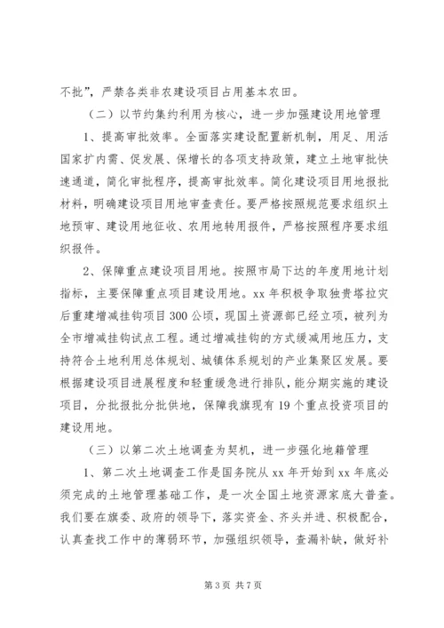 国土局工作重点汇报 (2).docx
