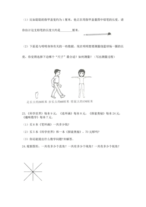 二年级上册数学应用题100道精品（能力提升）.docx