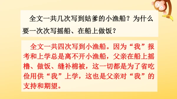 19 父爱之舟   课件