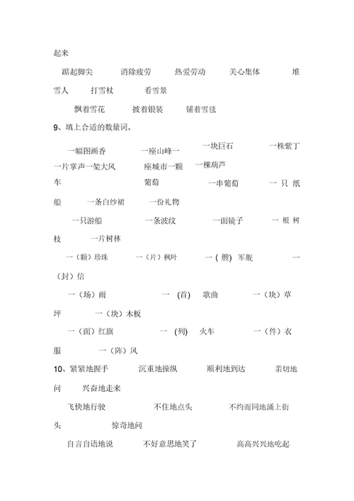 小学二年级语文上册知识点总结