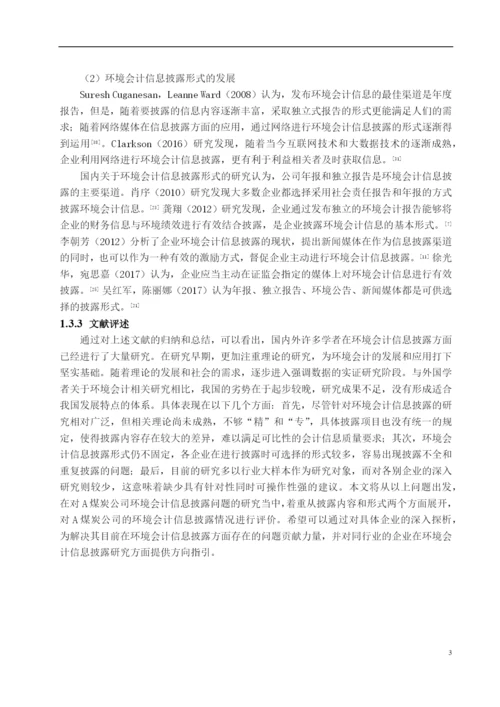 8526216_上市公司环境会计信息披露问题研究_论文网无无无.docx