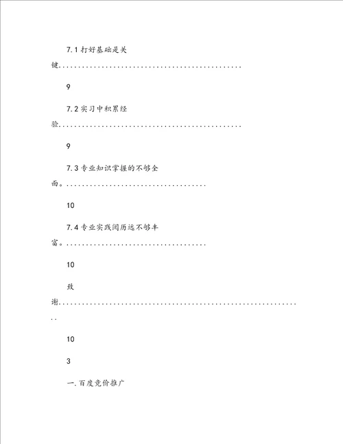 行业市场调研报告