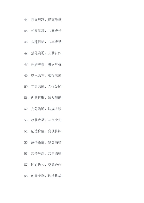 学校教师会议室标语大全