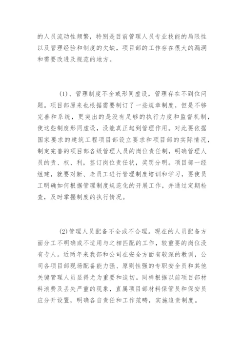 对建筑公司管理合理化建议.docx