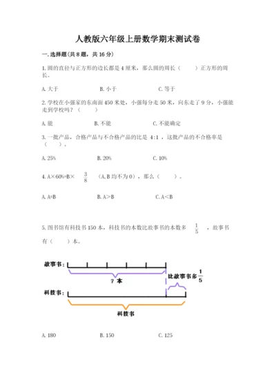 人教版六年级上册数学期末测试卷（达标题）word版.docx