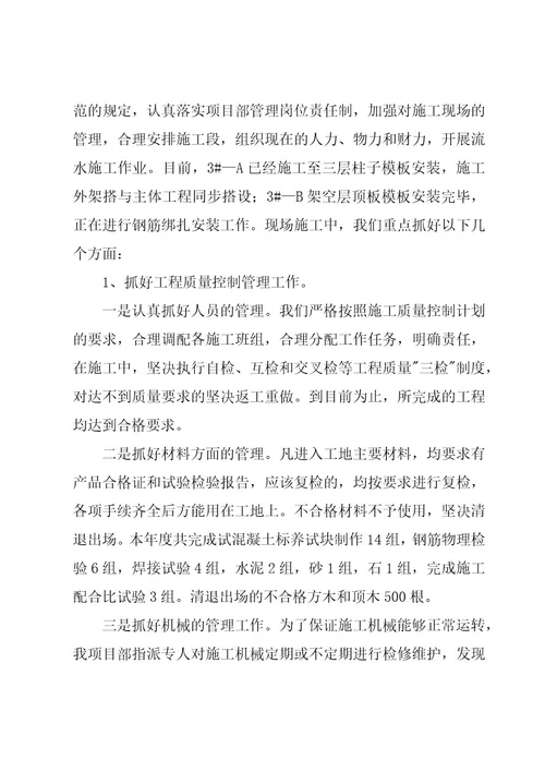建筑单位项目经理年终总结范文（3篇）