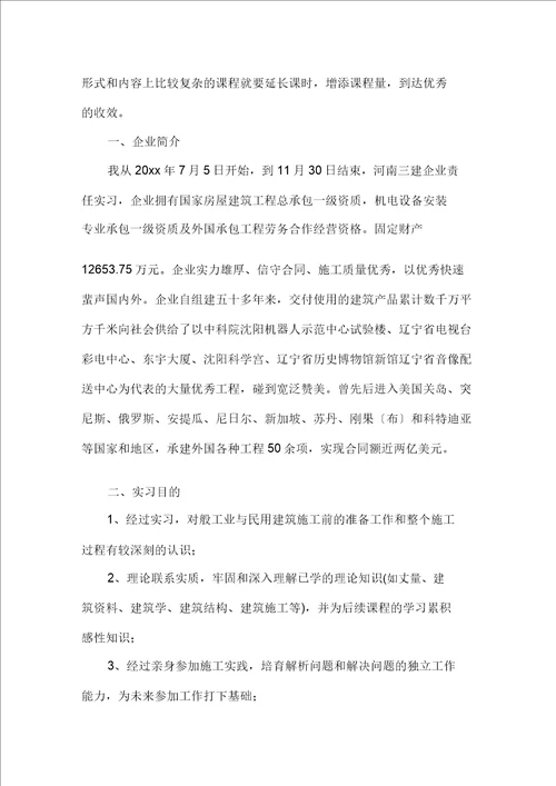 有关工程类实习报告三篇精选